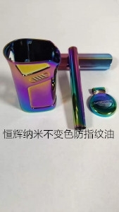 不變色防指紋油